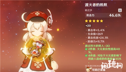 可莉圣遗物搭配渡火套
