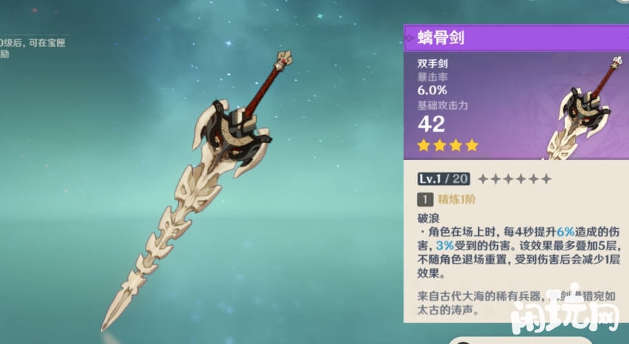 原神雷泽四星武器螭骨剑