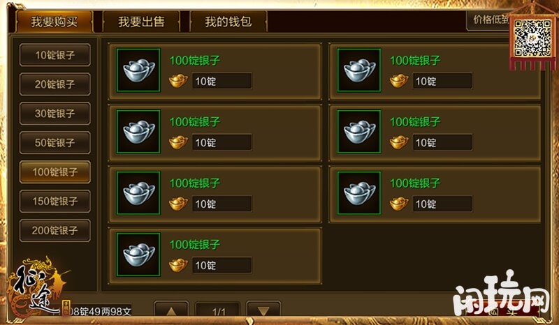 征途银子