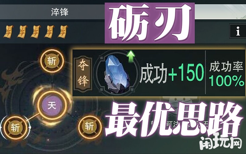 一梦江湖砺刃成功的最优思路