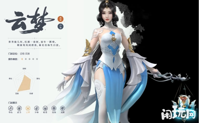 一梦江湖云梦