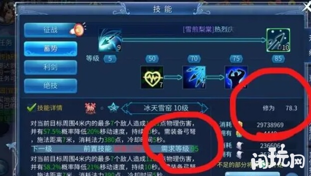 倩女幽魂技能修为