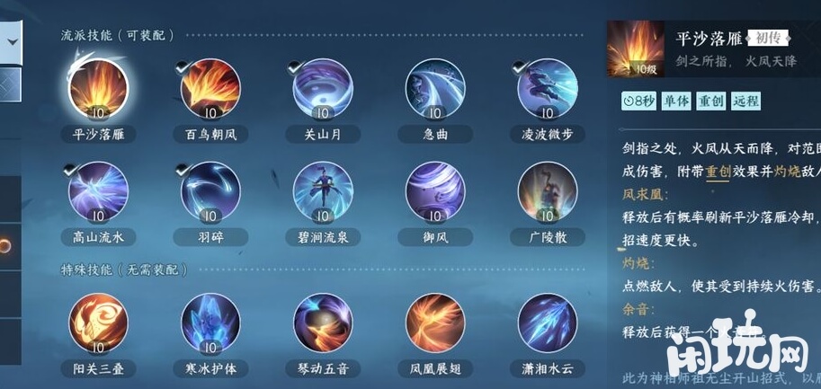 逆水寒玄机流派技能展示