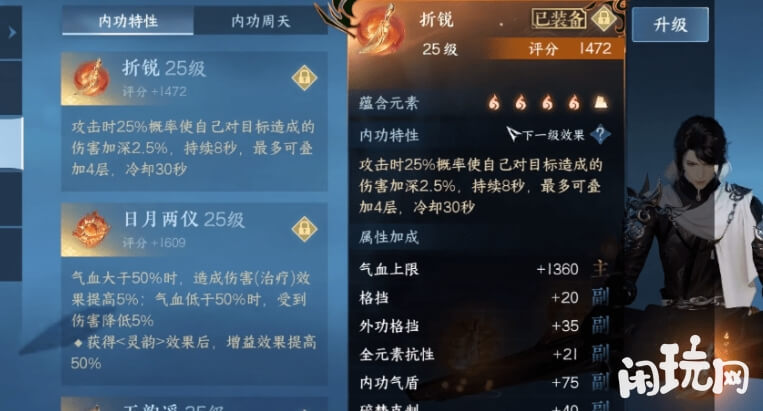逆水寒神相内功搭配折锐