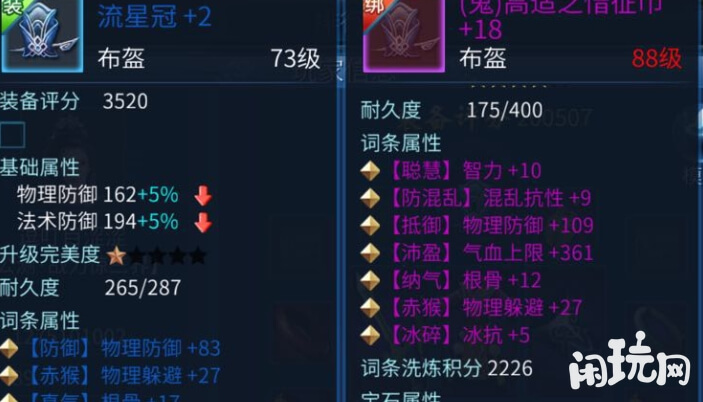 倩女幽魂七孔石之灵镶嵌属性
