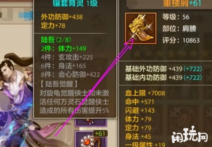 天龙八部重楼肩属性