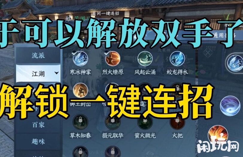 逆水寒手游神相一键连招