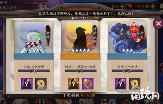 阴阳师樱花树红色神秘妖怪