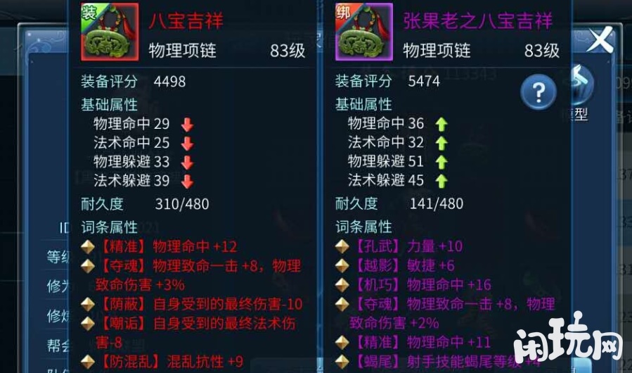 倩女幽魂装备强化词条