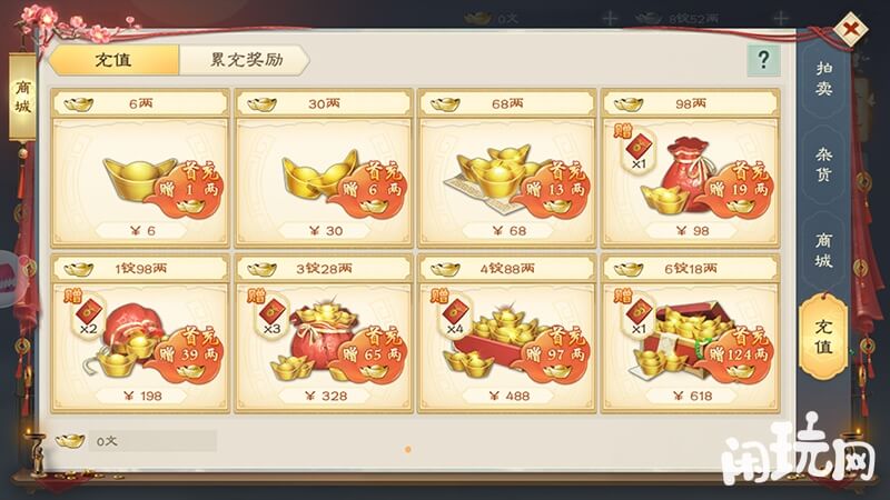 绿色征途充值元宝