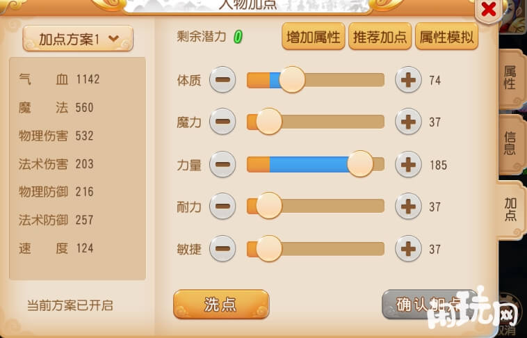 梦幻手游花果山门派加点