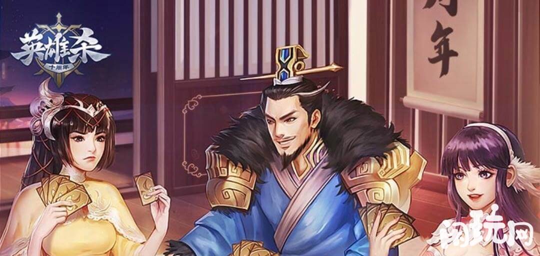 英雄杀手游