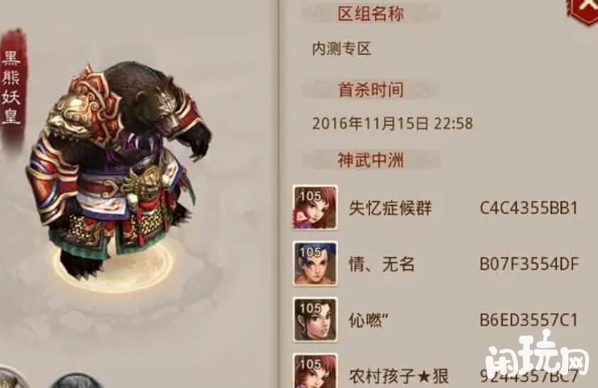 问道黑熊妖皇首杀时间