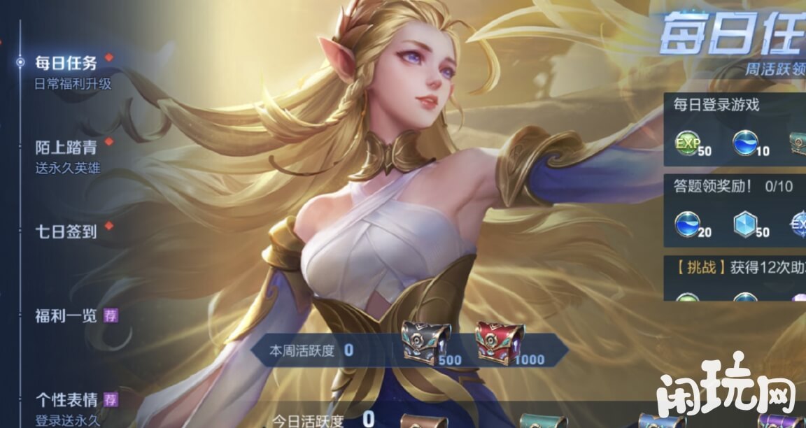 王者荣耀艾琳通过任务获取