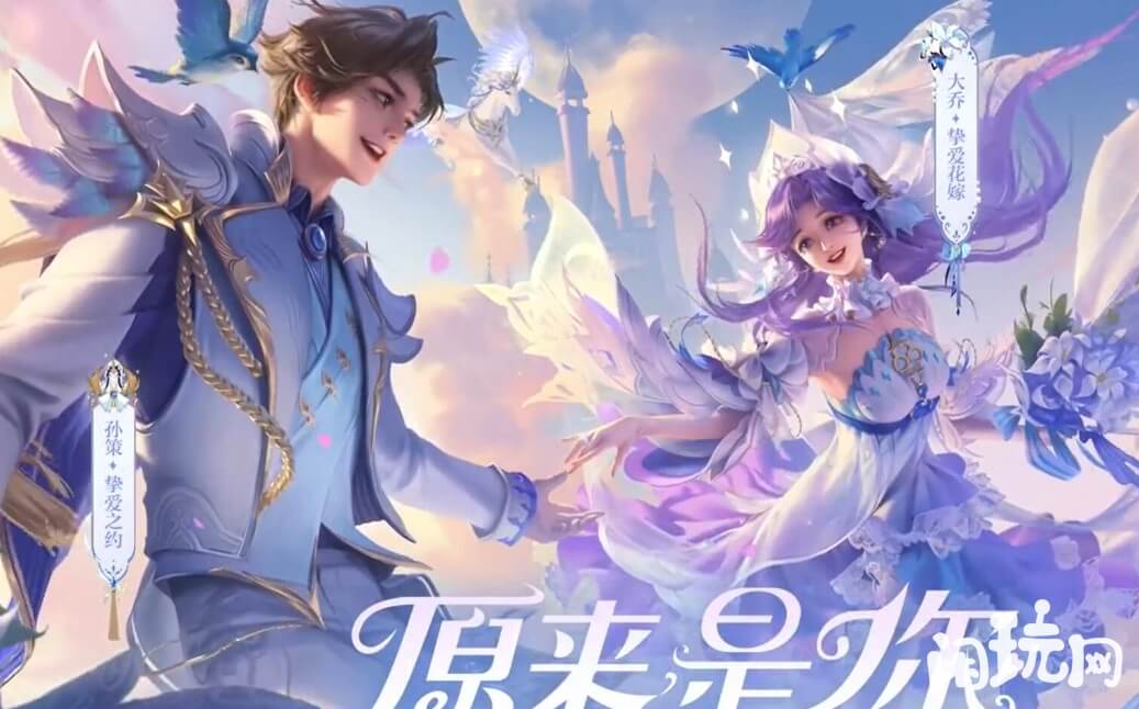 王者荣耀大乔520皮肤