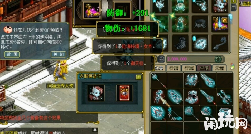 问道强化装备所需天星石