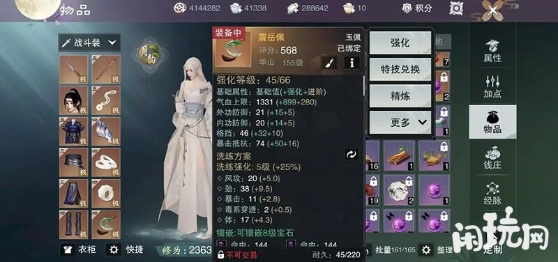 一梦江湖物品