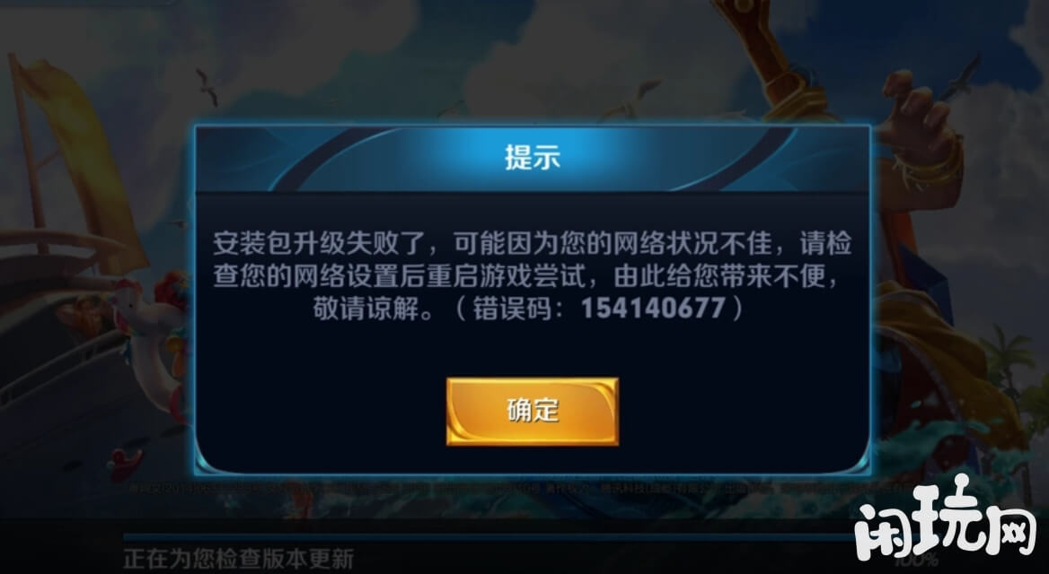 王者荣耀登录失败