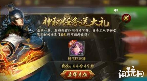 英雄杀在神秘任务中获得杨玉环