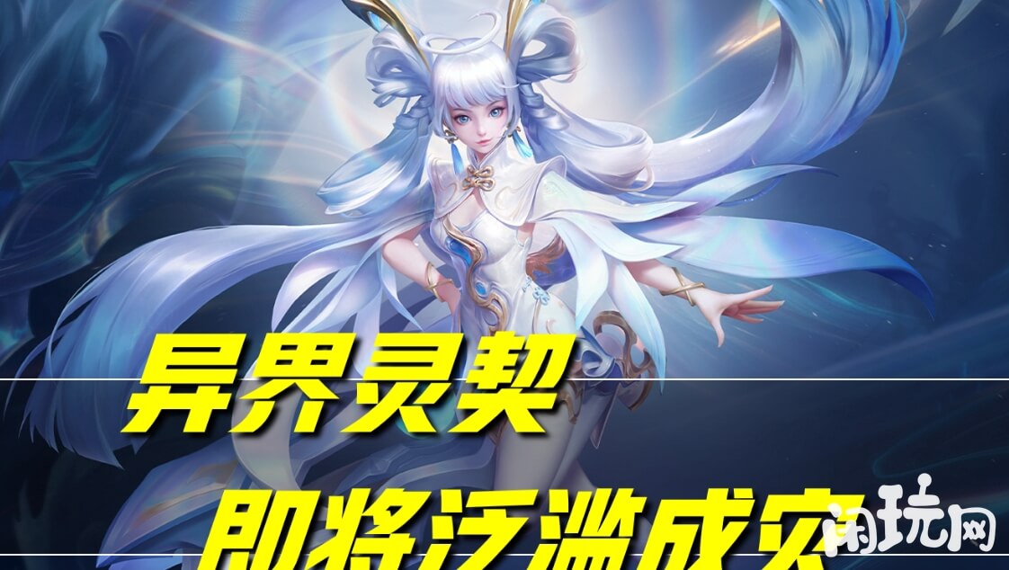 王者荣耀孙尚香异界灵契