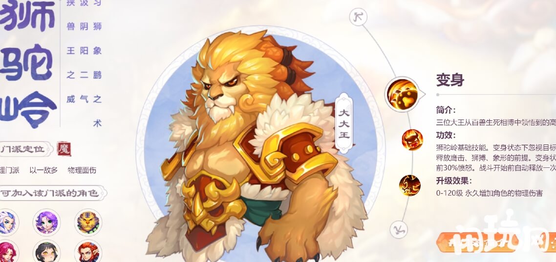 梦幻西游手游狮驼岭门派定位