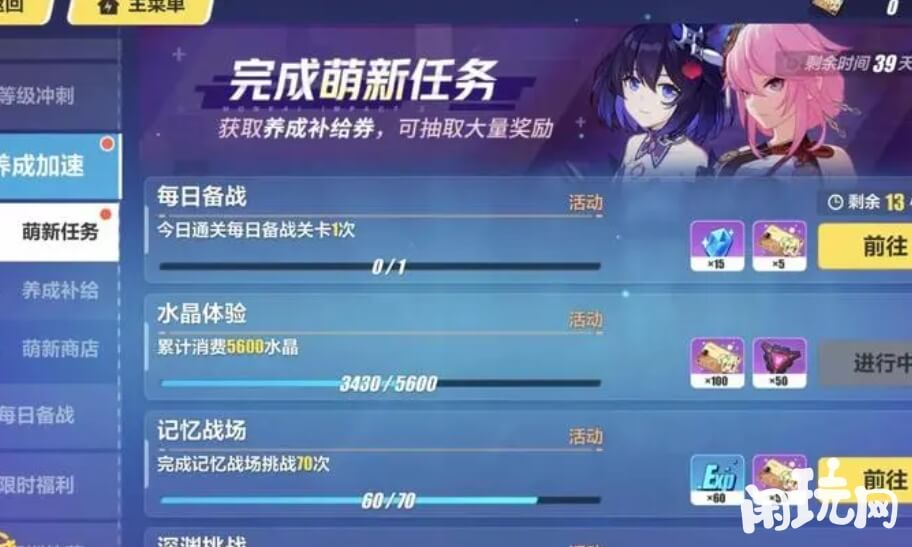 崩坏3萌新任务