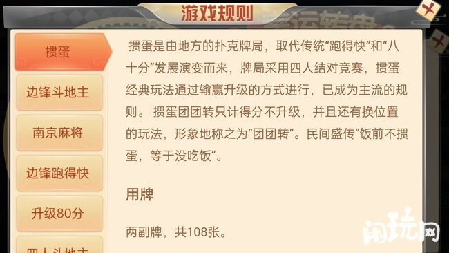 掼蛋打牌游戏规则
