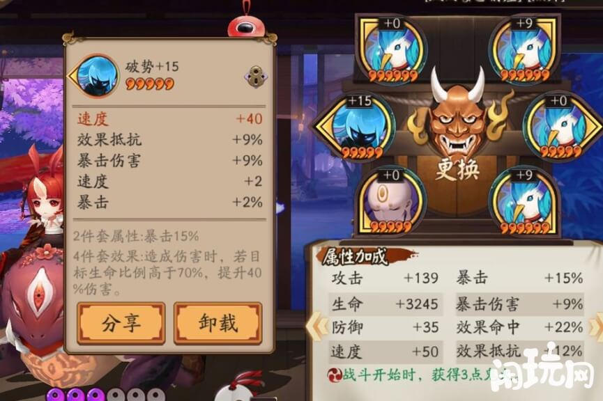 阴阳师山兔带破势御魂