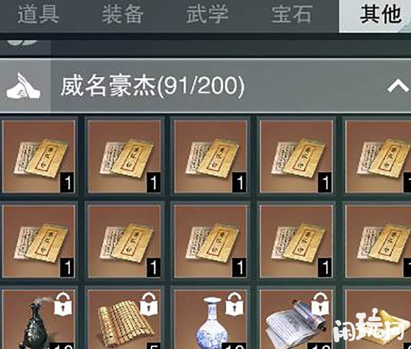 威名豪杰物品