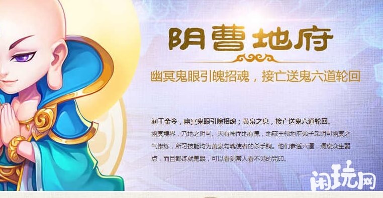 梦幻西游手游阴曹地府门派
