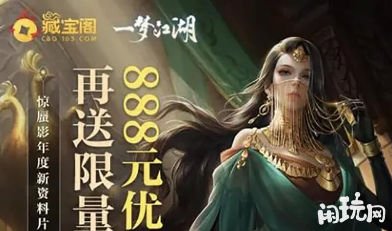 一梦江湖藏宝阁