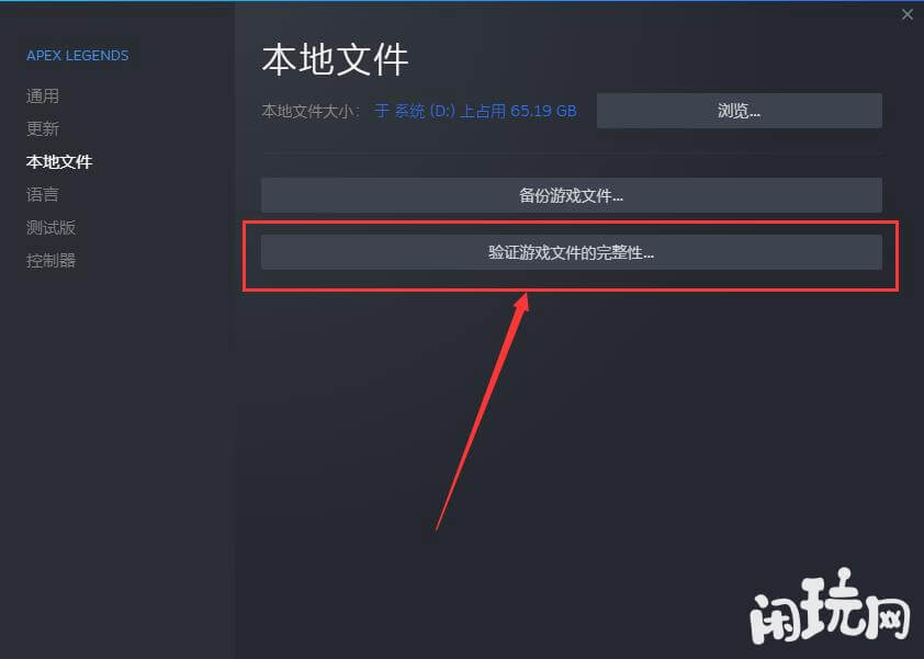Apex英雄英雄验证游戏文件完整性