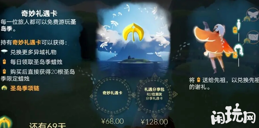 光遇季卡价格