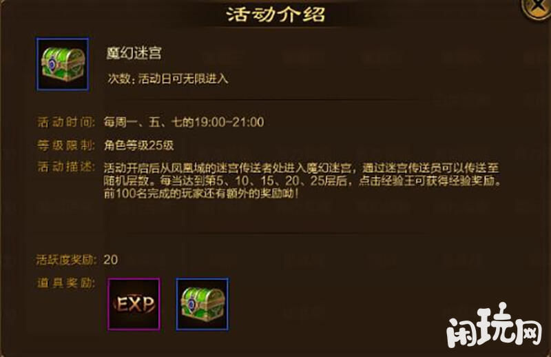 原始征途魔幻迷宫活动