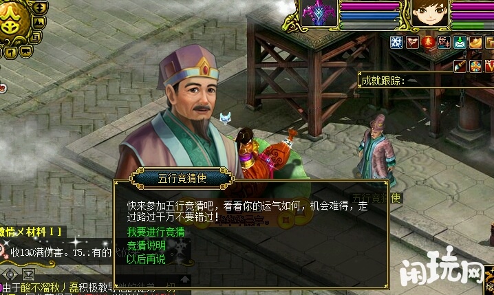 问道五行竞猜地点