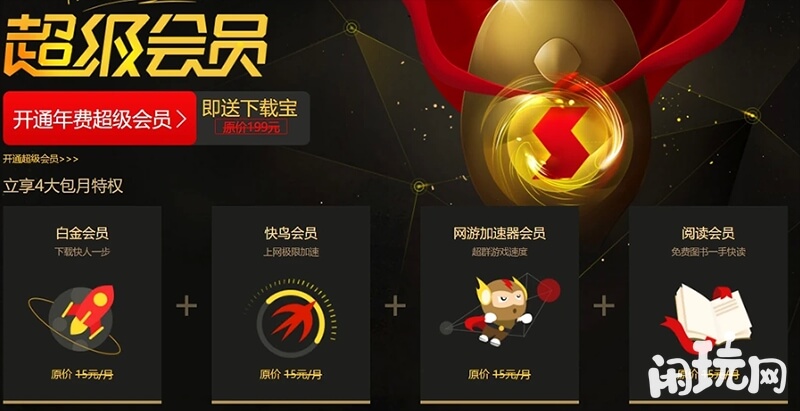 征途迅雷超级会员特权礼包