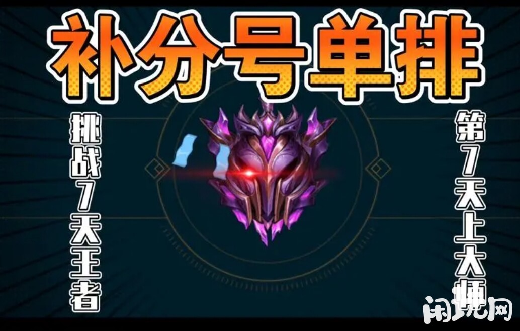 英雄联盟补分机制