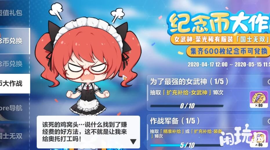 崩坏3看板娘对话