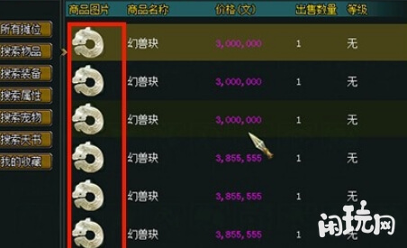问道幻兽玦价格