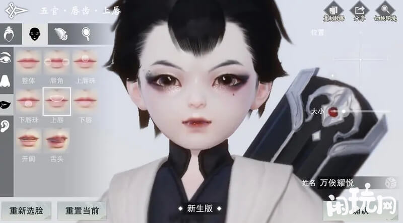 一梦江湖捏脸界面