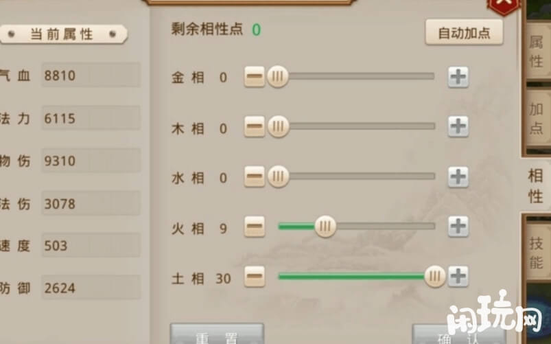 问道金系加点