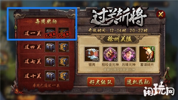 英雄杀过关斩将每周奖励