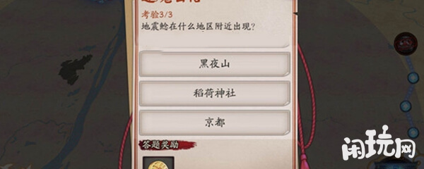 阴阳师地震鲶出现地点