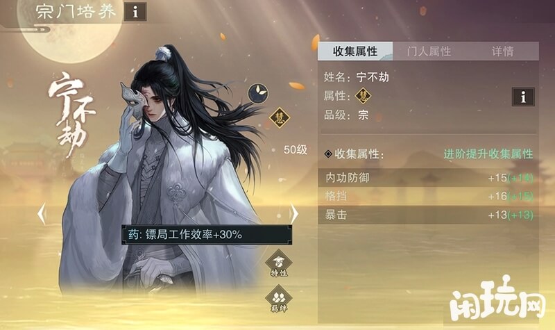 一梦江湖金色门人宁不劫