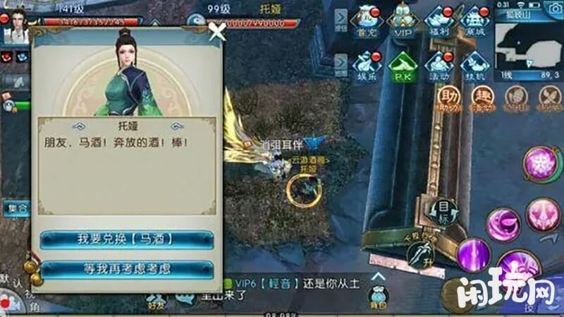 诛仙手游酒商托娅