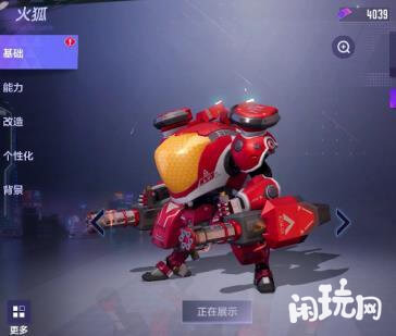 机动都市阿尔法火狐机甲