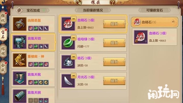 天龙八部宝石镶嵌