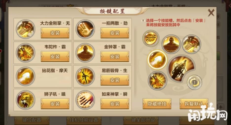 天龙八部少林pvp技能设置