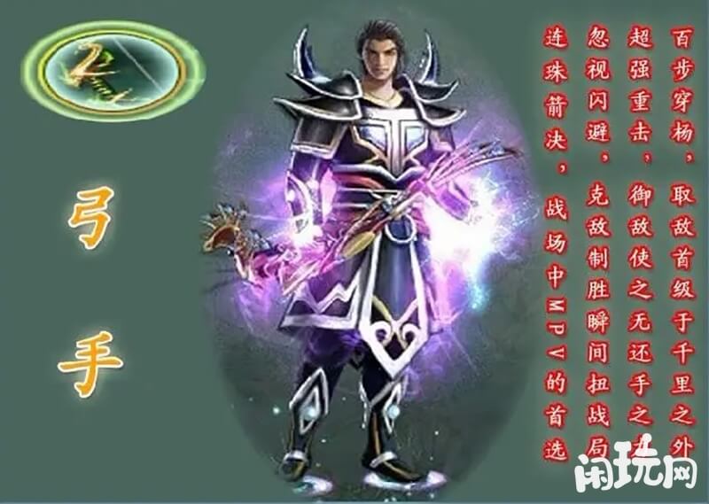征途2弓手