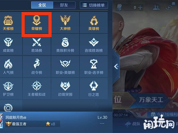 在王者荣耀榜查看国服战力排名